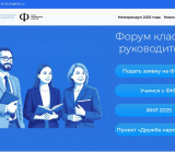 Курская делегация отправится на Форум классных руководителей